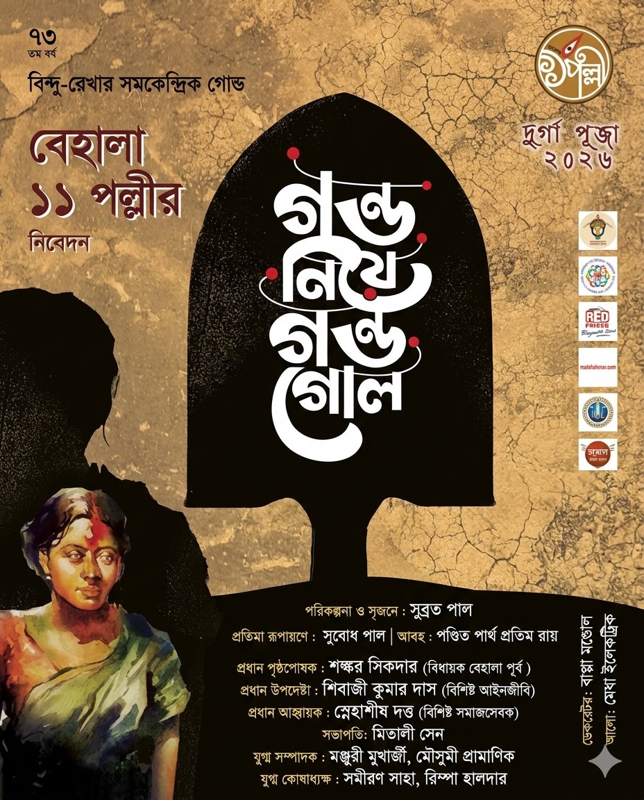 Behala 11 Pally Sarodastab Samity