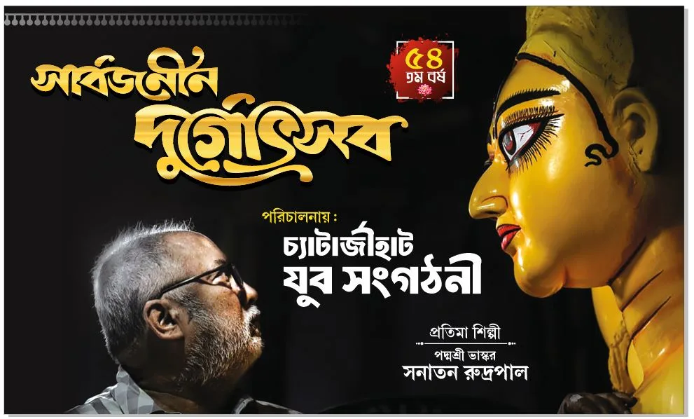 Chatterjeehat Sarbojonin Durgotsav 2026