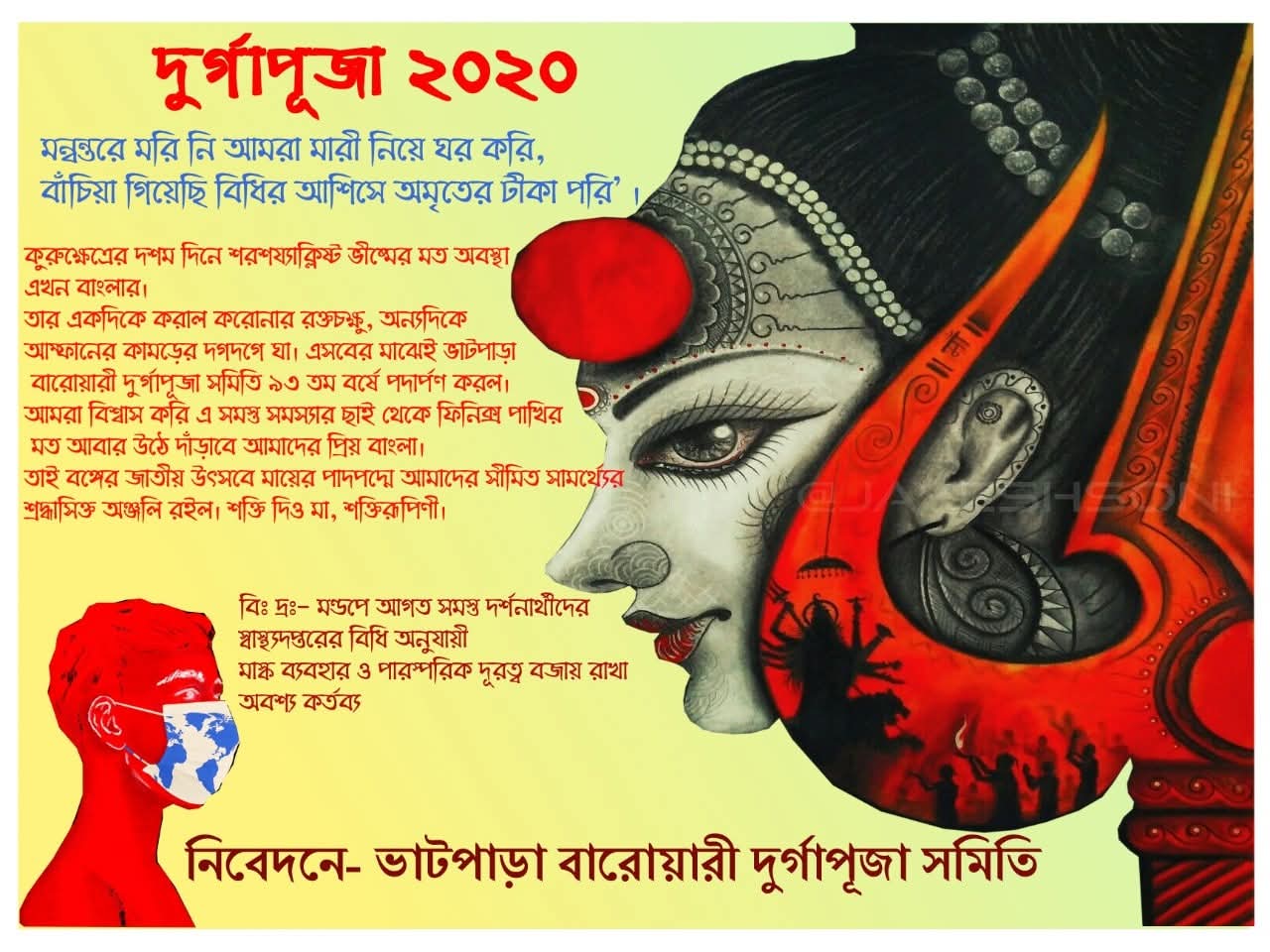 Bhatpara Barowari Math Durgapuja 2020